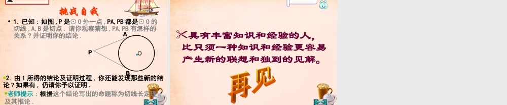 九年级数学下册 25 直线与圆的位置关系(第1课时)课件 湘教版 课件