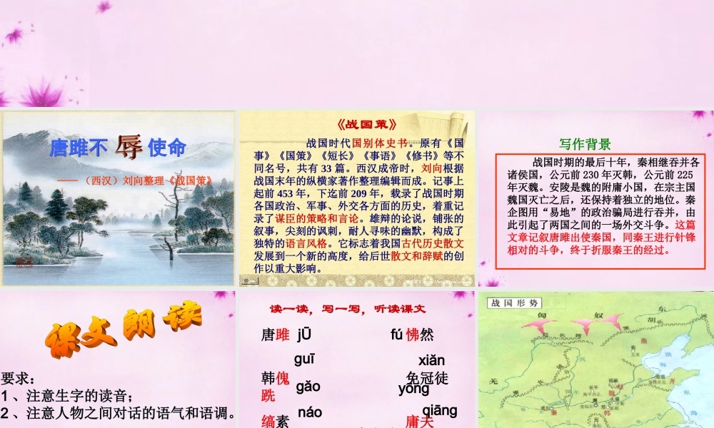中学九年级语文上册 6.22 唐雎不辱使命课件 新人教版 课件