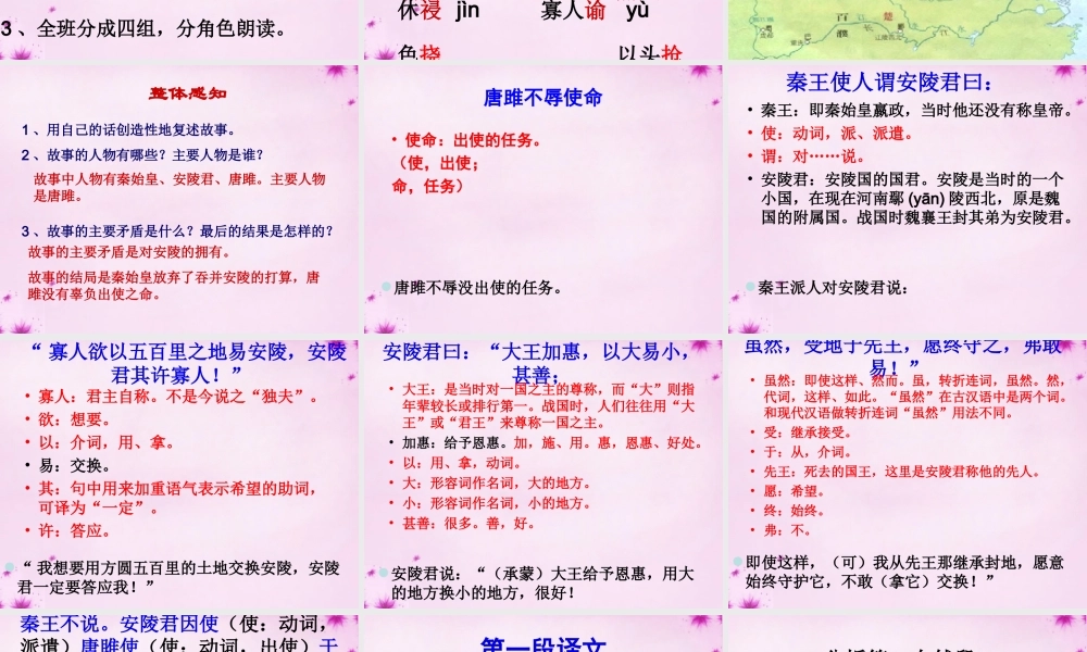 中学九年级语文上册 6.22 唐雎不辱使命课件 新人教版 课件