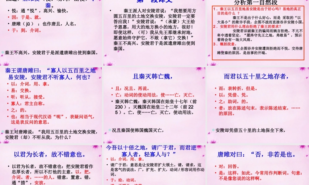 中学九年级语文上册 6.22 唐雎不辱使命课件 新人教版 课件