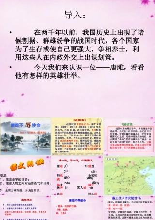 中学九年级语文上册 6.22 唐雎不辱使命课件 新人教版 课件