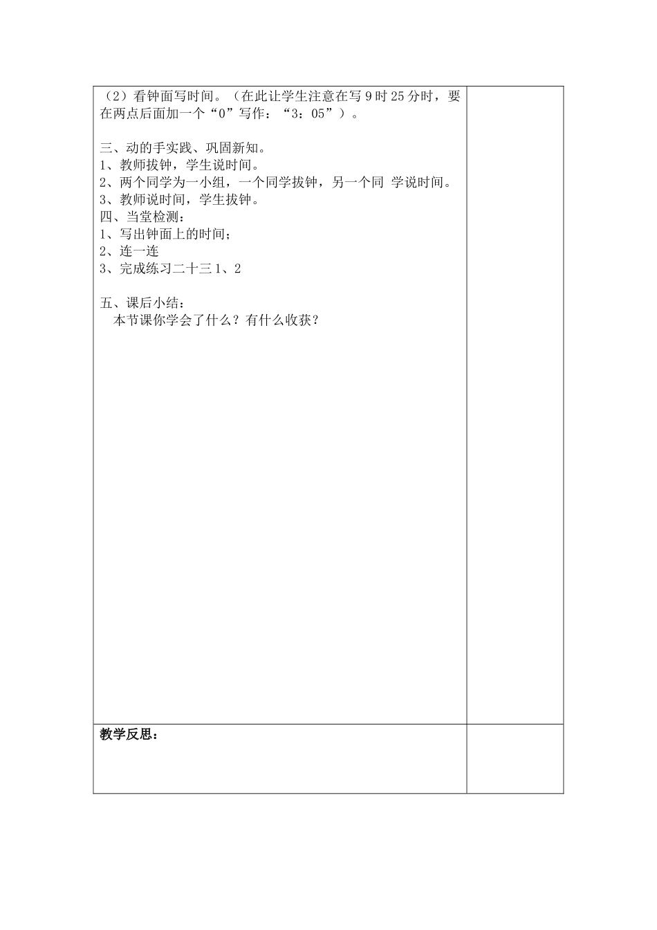 认识时间（1）_第2页