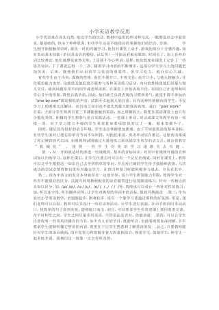 小学英语教学反思 (5)