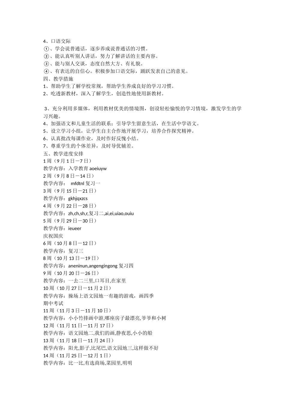 人教版小学语文一年级教学计划_第2页