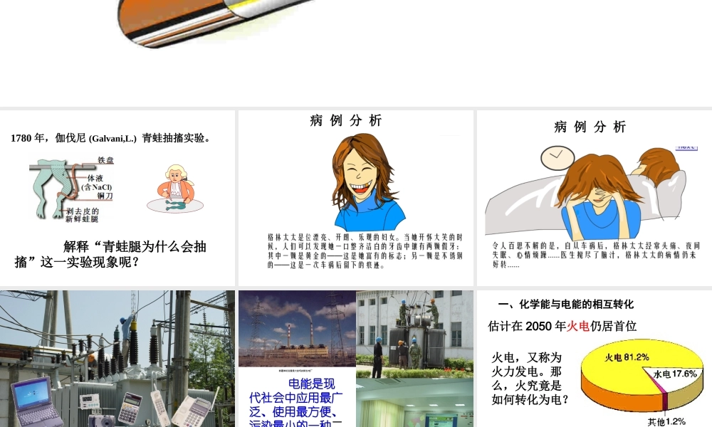 第二章第二节化学能与电能
