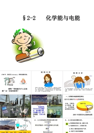 第二章第二节化学能与电能