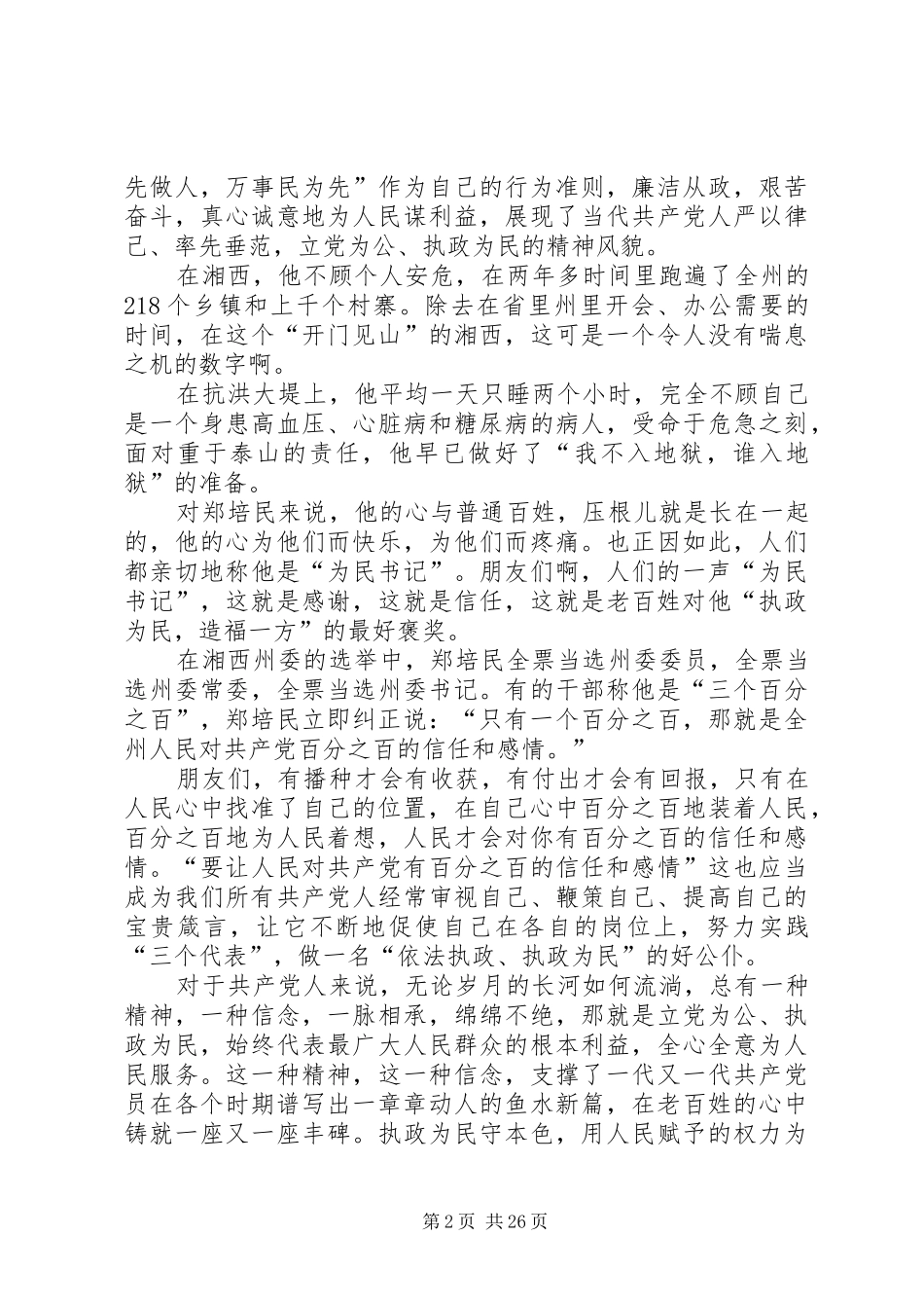 在人民心中找准自己的位置爱国演讲_第2页
