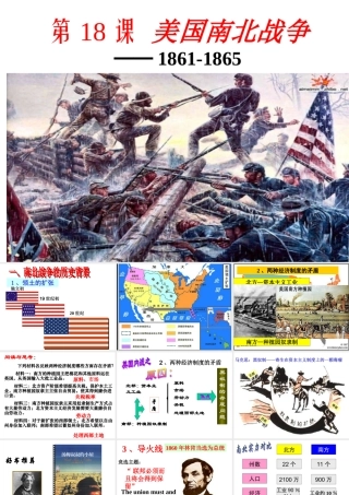 第18课　美国南北战争