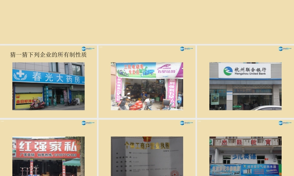 九年级政治全册 第七课 第1框 造福人民的经济制度课件 新人教版 课件