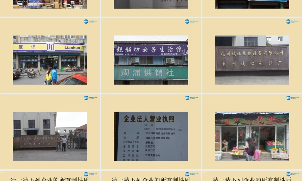 九年级政治全册 第七课 第1框 造福人民的经济制度课件 新人教版 课件