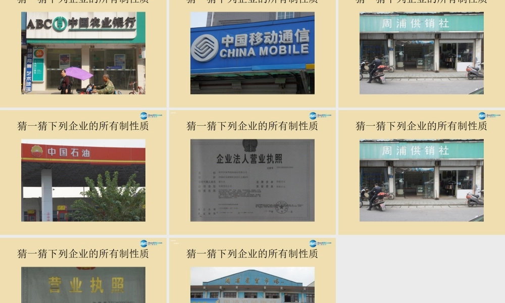九年级政治全册 第七课 第1框 造福人民的经济制度课件 新人教版 课件