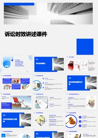 诉讼时效讲述课件