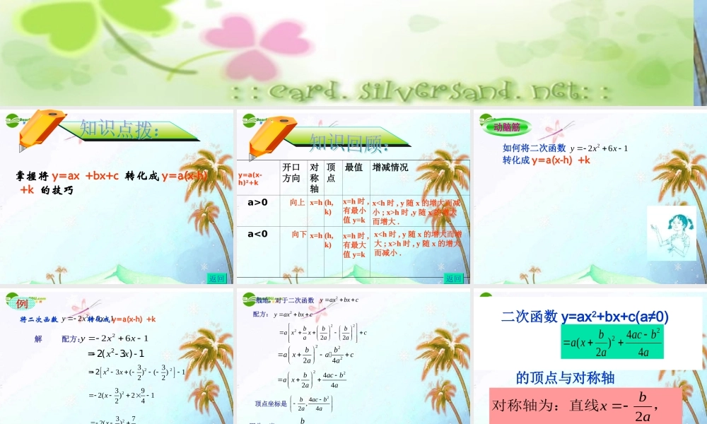 九年级数学下册 二次函数的图像讲课课件 人教新课标版 课件