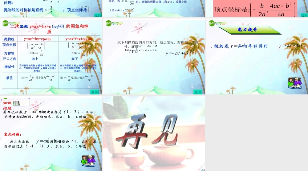 九年级数学下册 二次函数的图像讲课课件 人教新课标版 课件