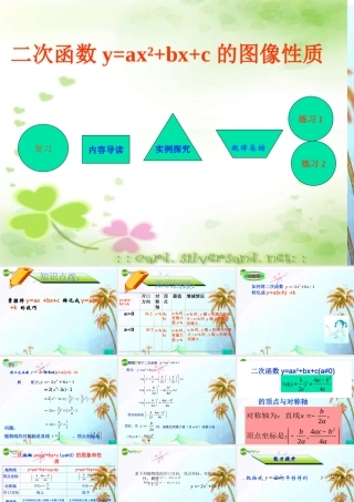 九年级数学下册 二次函数的图像讲课课件 人教新课标版 课件