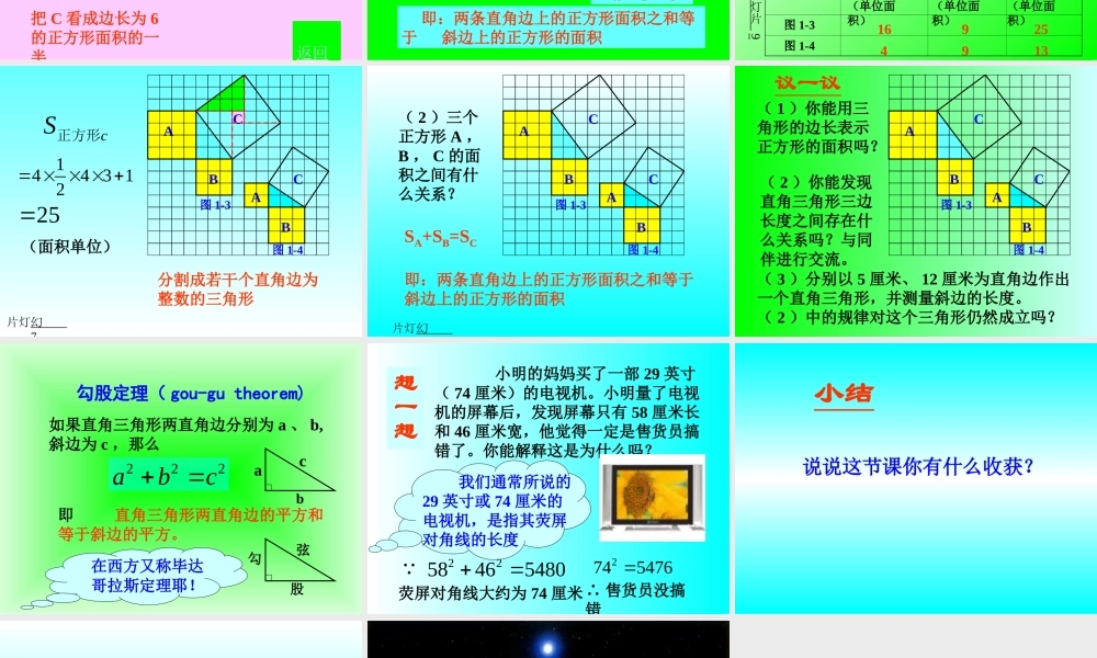 八年级数学探索勾股定理课件4 北师大版 八年级数学探索勾股定理课件[整理五套]北师大版 八年级数学探索勾股定理课件[整理五套]北师大版