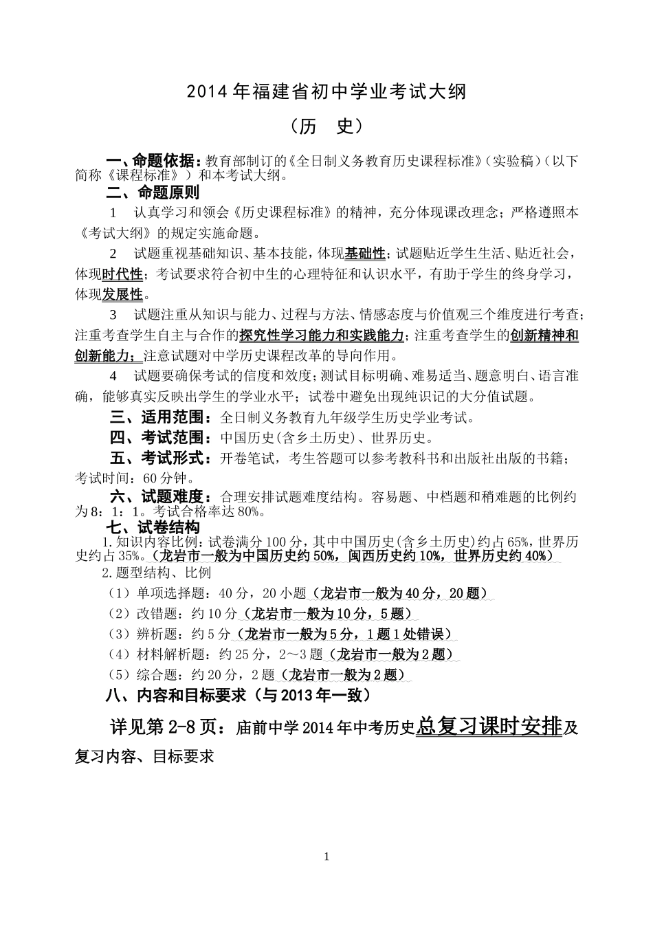 历史考纲及总复习安排_第1页