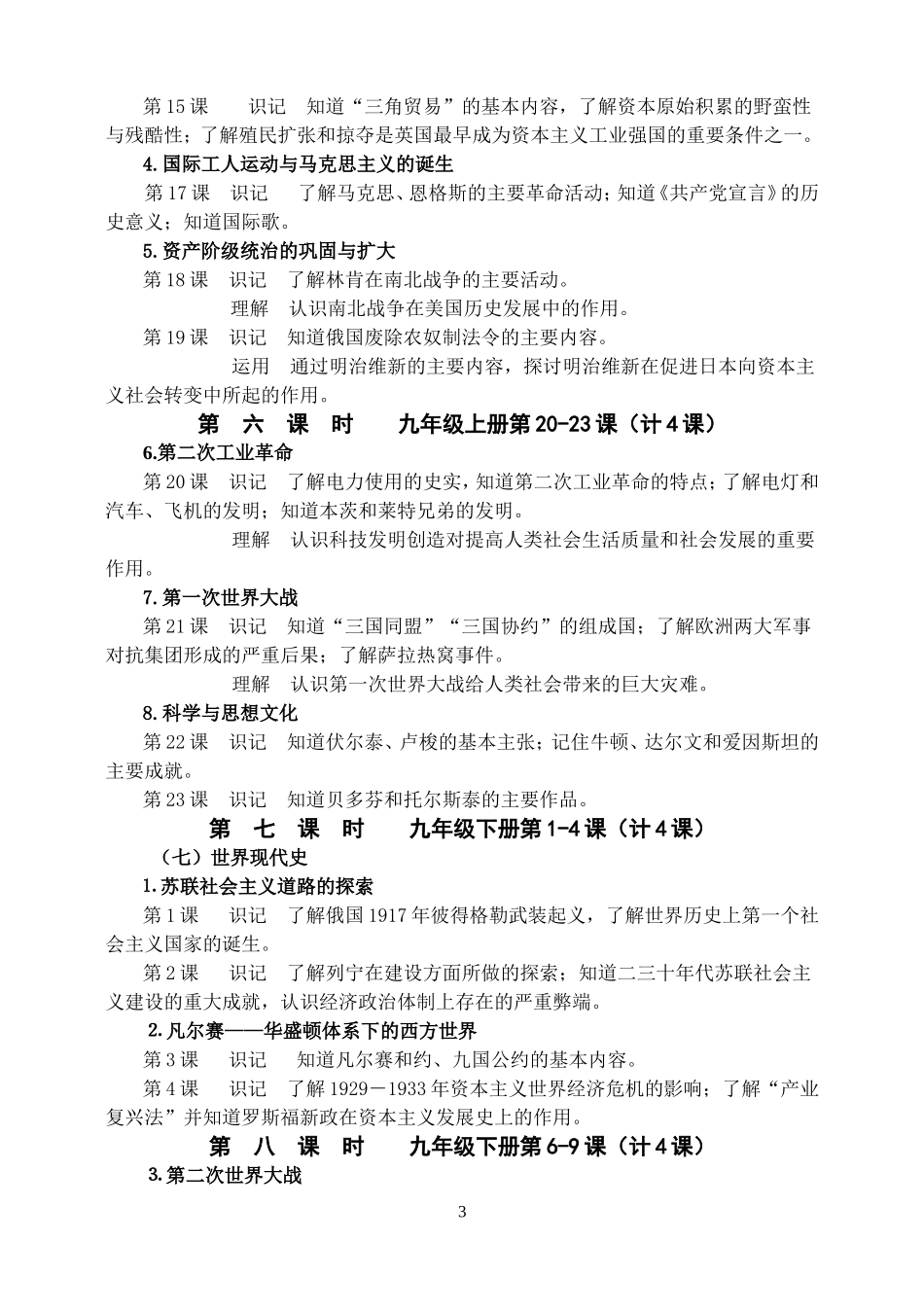 历史考纲及总复习安排_第3页