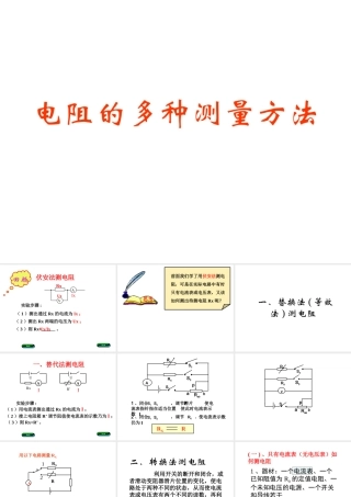电阻的多种测量方法