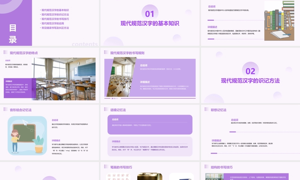 识记并正确书写现代规范汉字课件