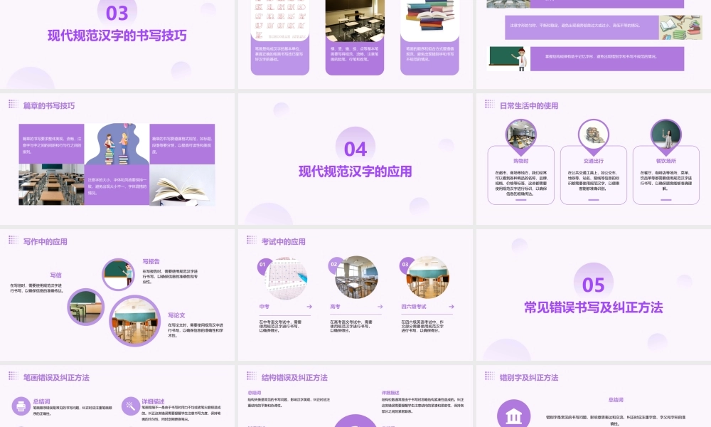 识记并正确书写现代规范汉字课件
