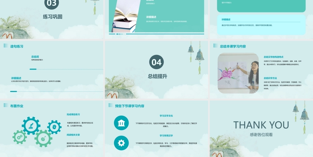 识字八一课时课件