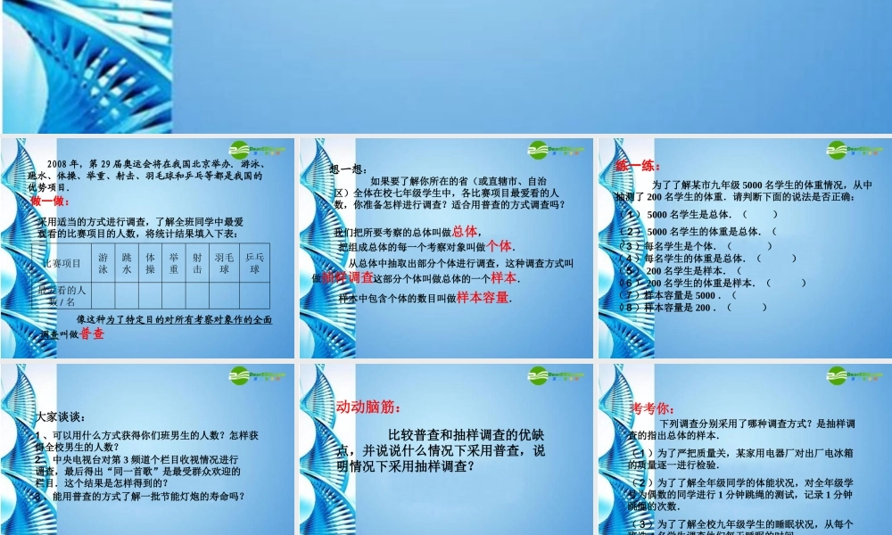 九年级数学下册 361 抽样调查(一)课件 冀教版 课件