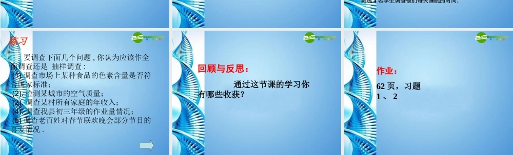 九年级数学下册 361 抽样调查(一)课件 冀教版 课件