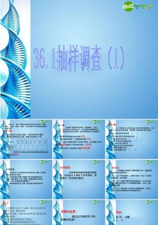 九年级数学下册 361 抽样调查(一)课件 冀教版 课件