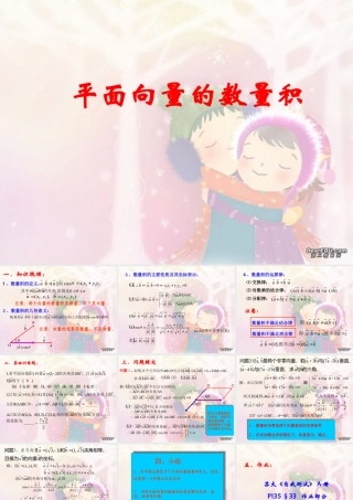 平面向量数量积高三数学第一轮复习课件 新课标 人教版 课件