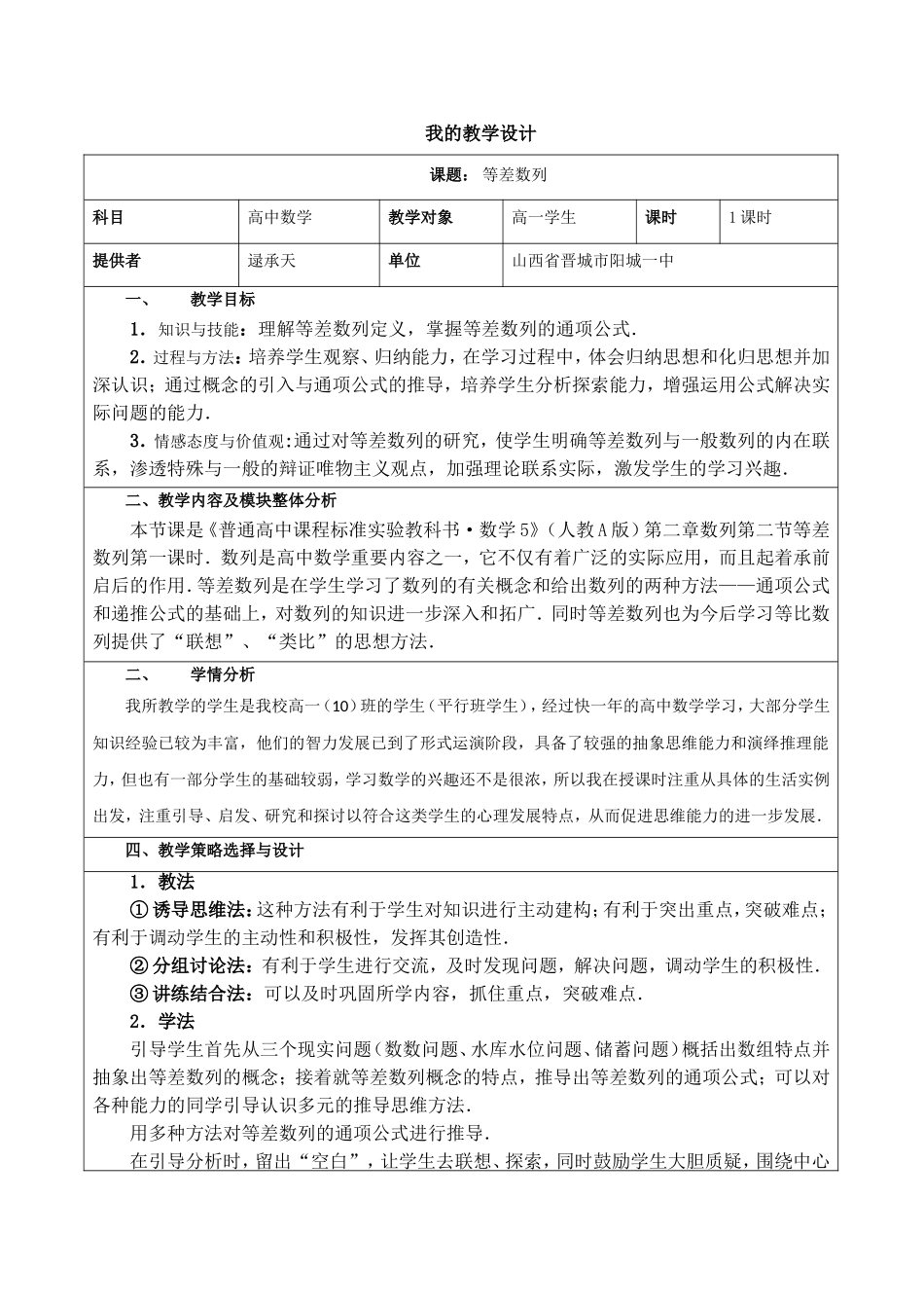 教学设计--等差数列_第1页