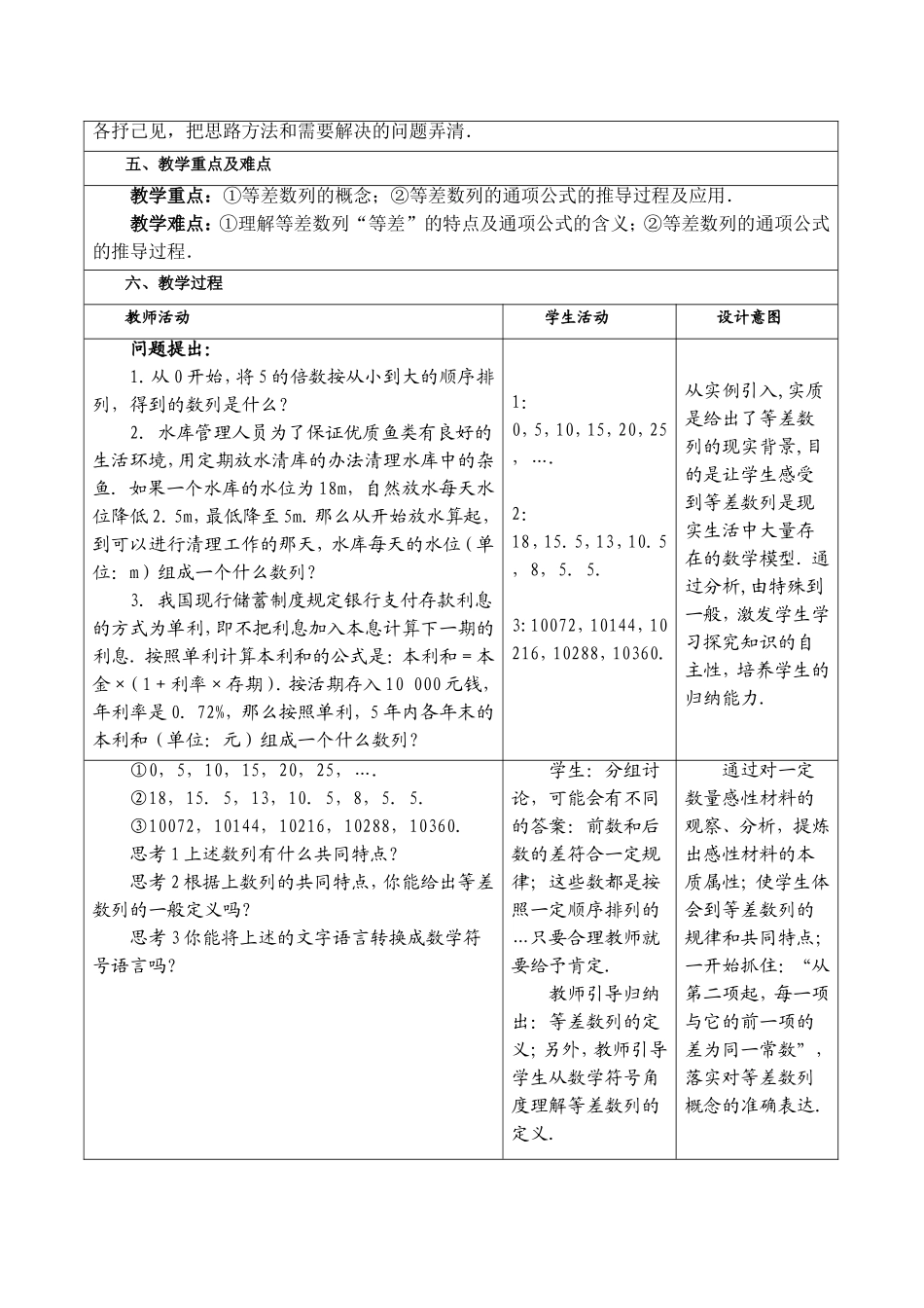 教学设计--等差数列_第2页