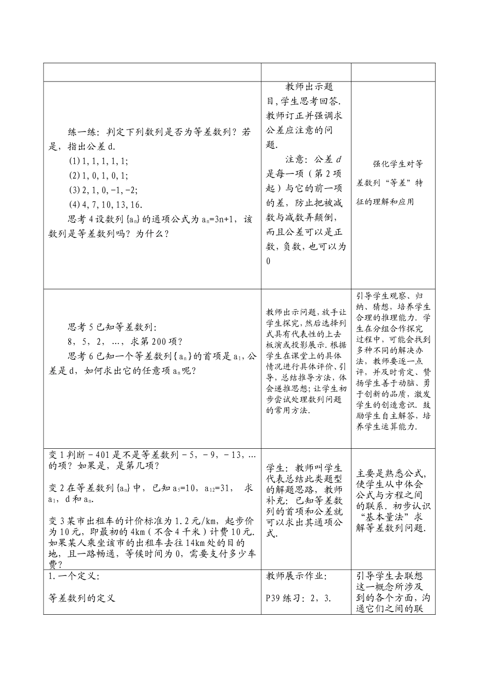 教学设计--等差数列_第3页