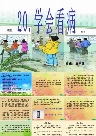 学会看病课件