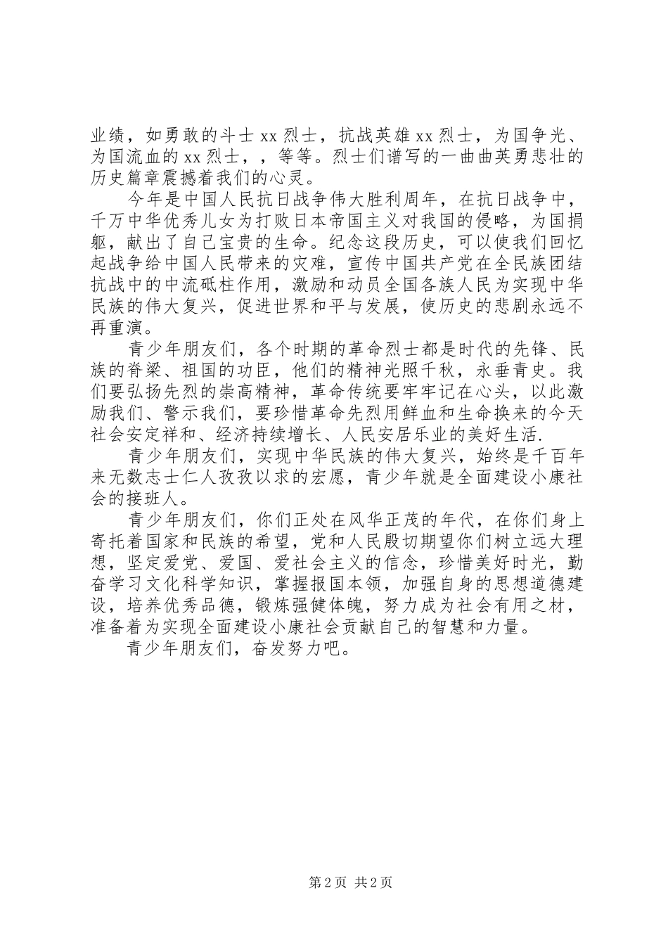 清明节演讲稿：铭记民族精神_第2页