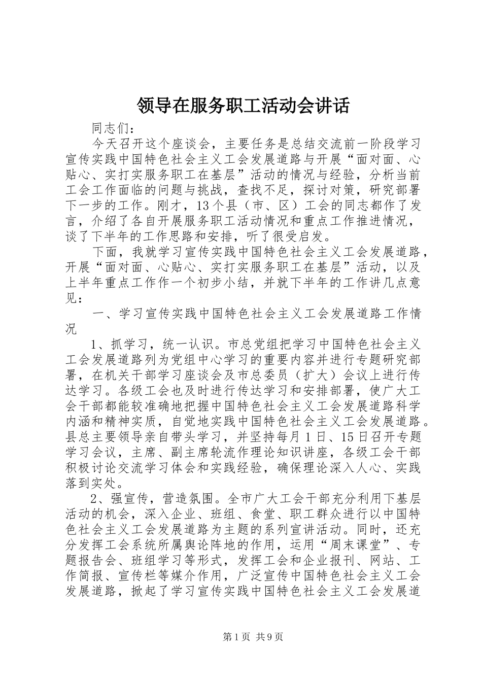 领导在服务职工活动会讲话_第1页