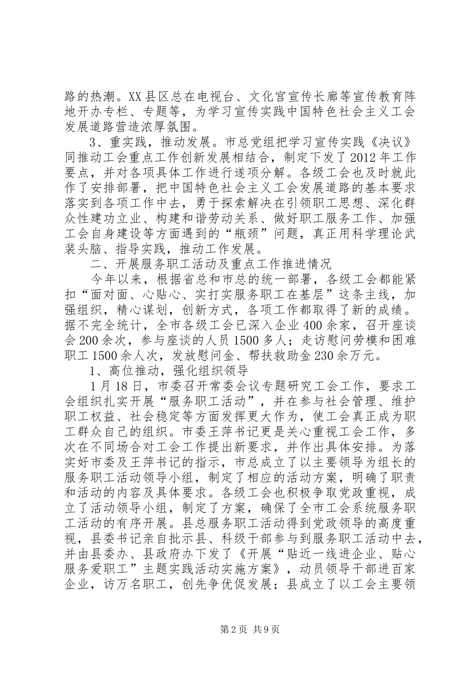 领导在服务职工活动会讲话_第2页