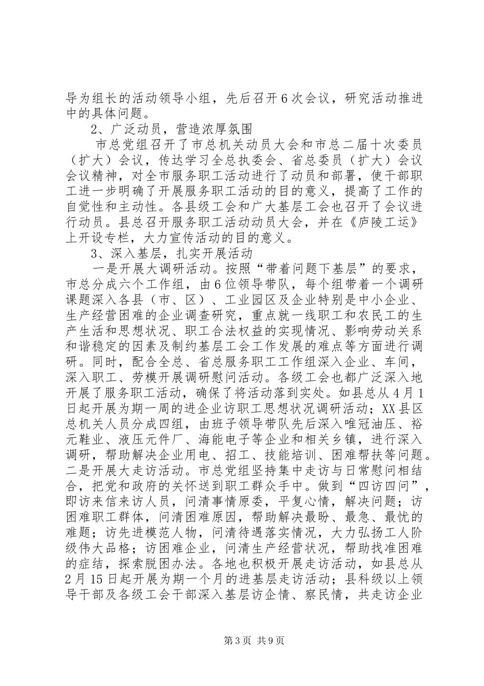 领导在服务职工活动会讲话_第3页