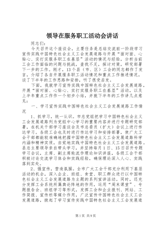 领导在服务职工活动会讲话