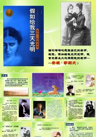 中学七年级语文上册 7 再塑生命的人课件 (新版)新人教版