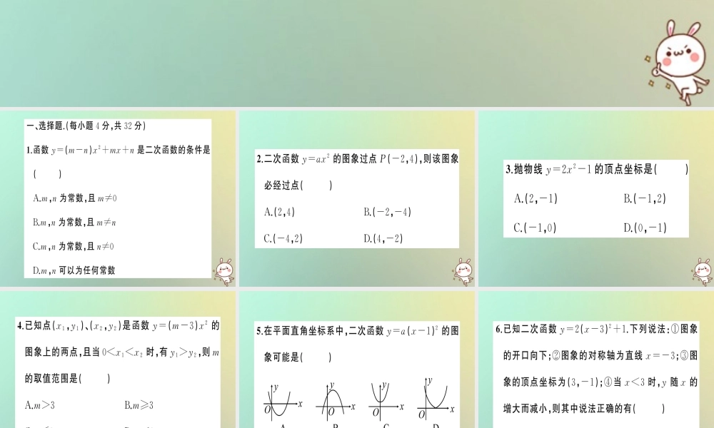 九年级数学上册 第二十二章 二次函数周周练(2211 2213)习题课件 (新版)新人教版 课件