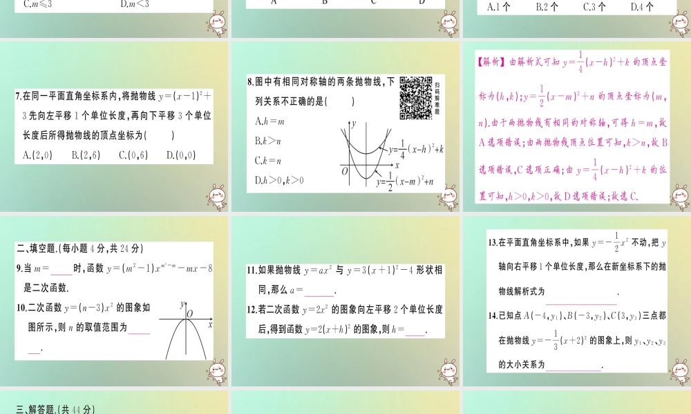 九年级数学上册 第二十二章 二次函数周周练(2211 2213)习题课件 (新版)新人教版 课件