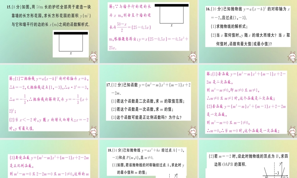 九年级数学上册 第二十二章 二次函数周周练(2211 2213)习题课件 (新版)新人教版 课件