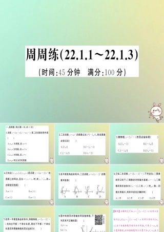 九年级数学上册 第二十二章 二次函数周周练(2211 2213)习题课件 (新版)新人教版 课件