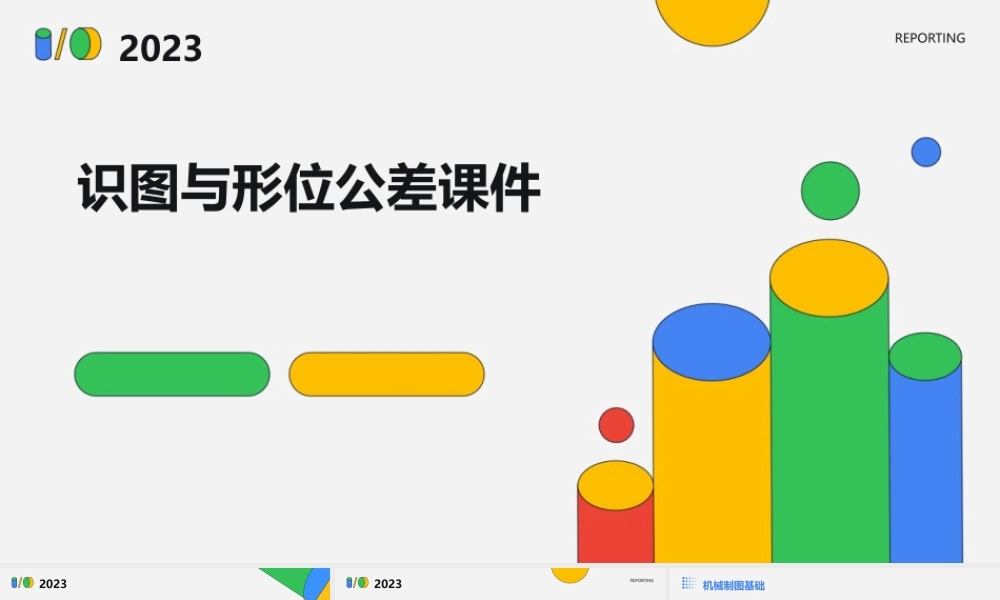 识图与形位公差课件