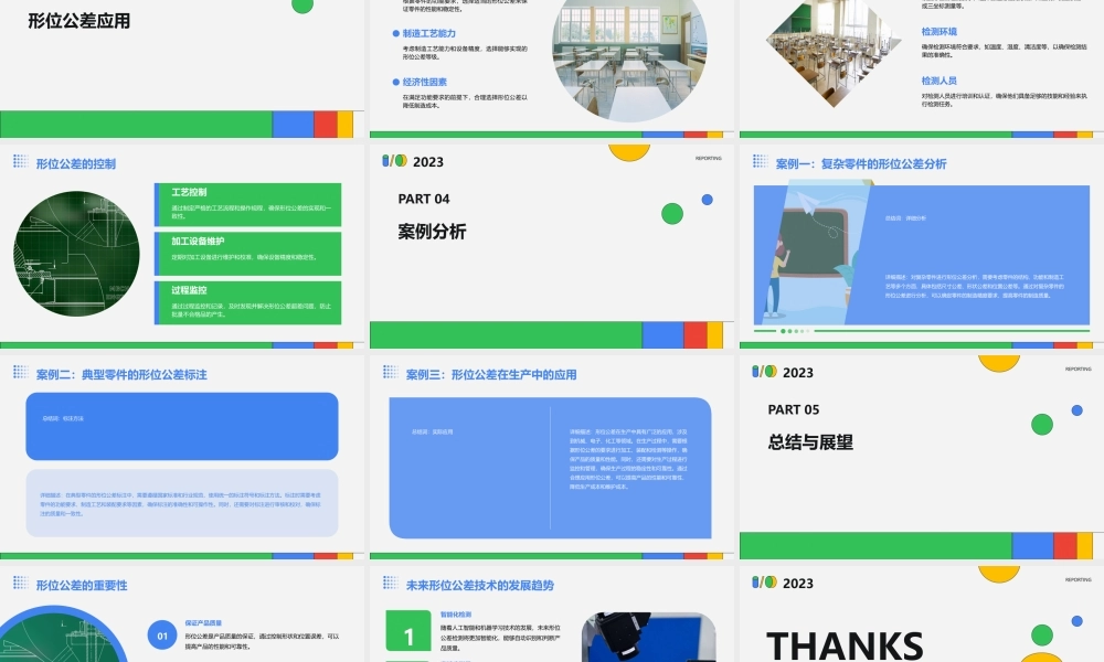 识图与形位公差课件