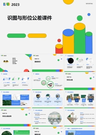 识图与形位公差课件