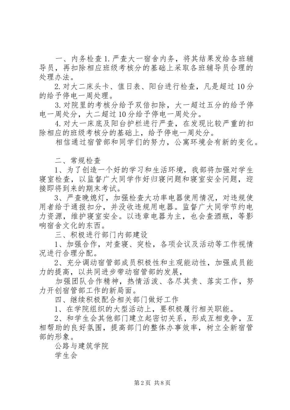 宿管部工作计划工作计划_第2页