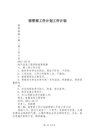 宿管部工作计划工作计划