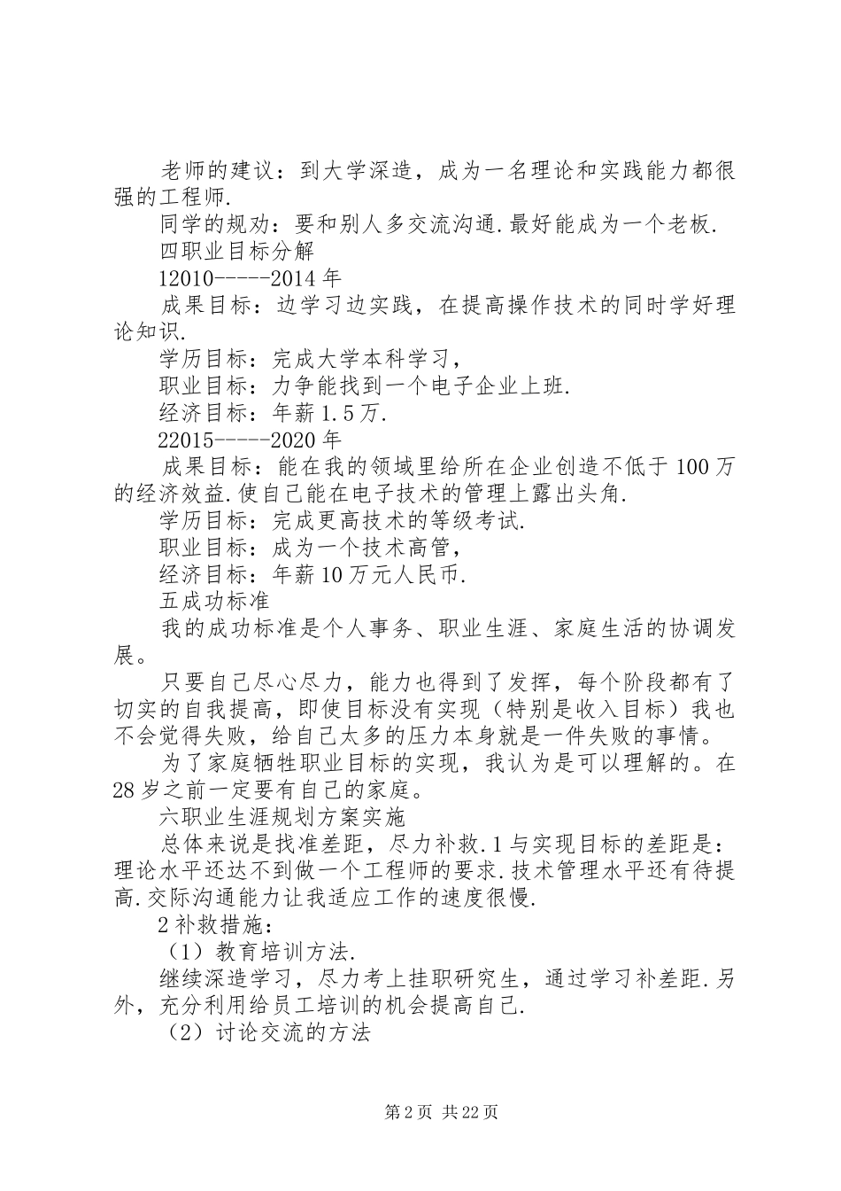 电子专业十年职业规划书_1_第2页